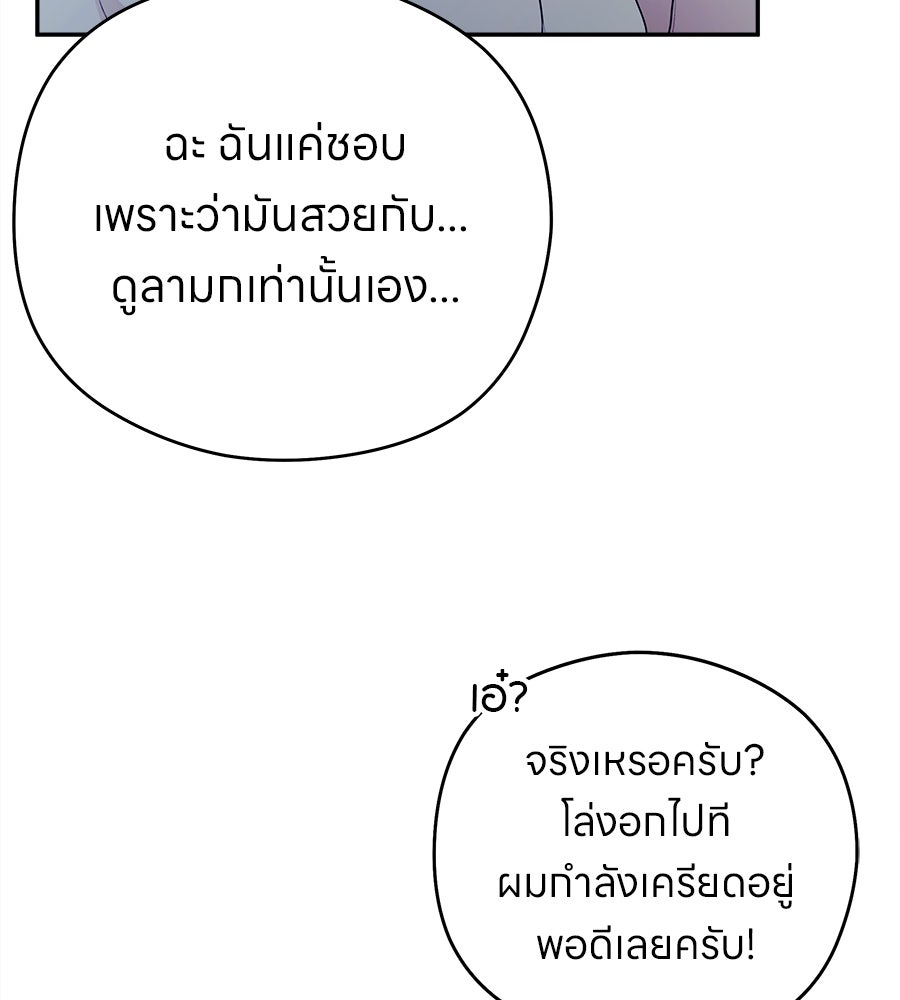 ไกลแค่ไหน ถึงใจเธอ? - หน้า 89