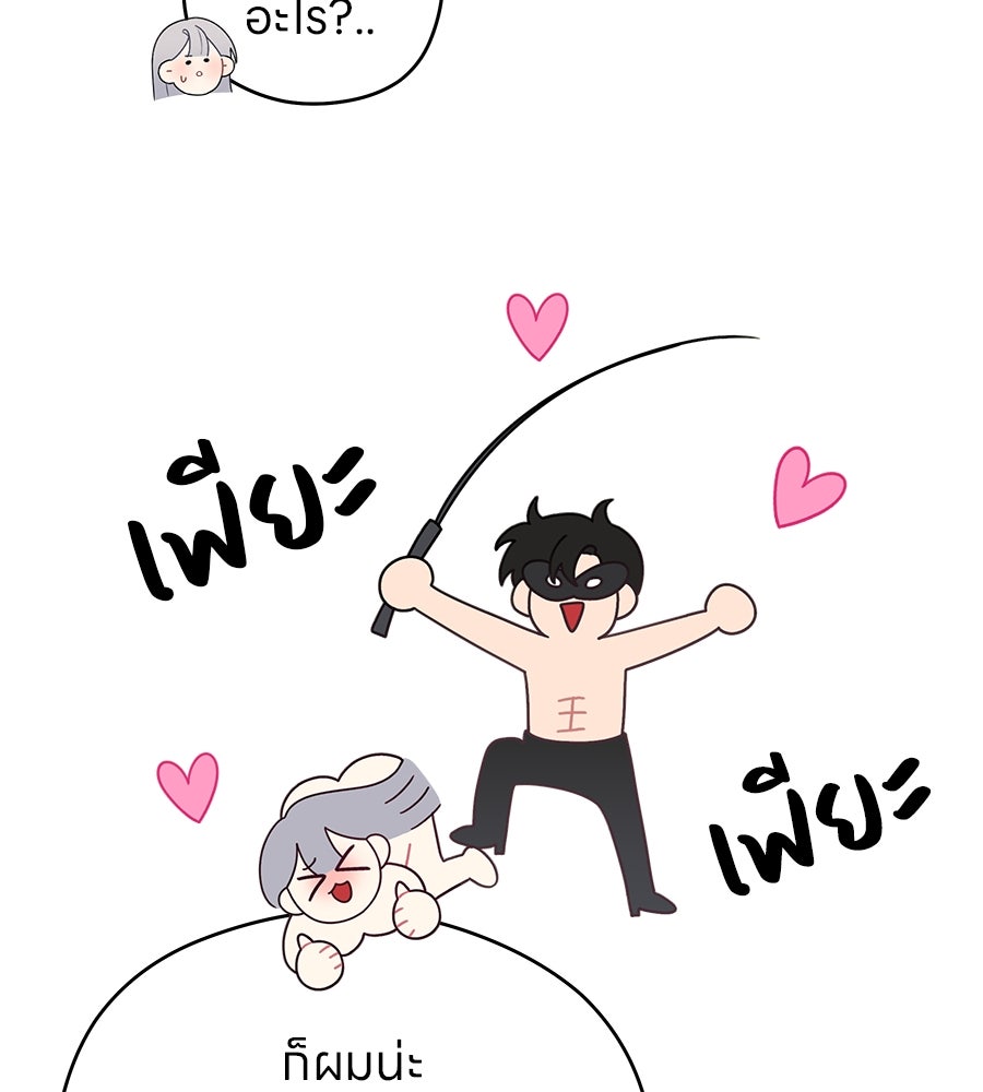 ไกลแค่ไหน ถึงใจเธอ? - หน้า 91