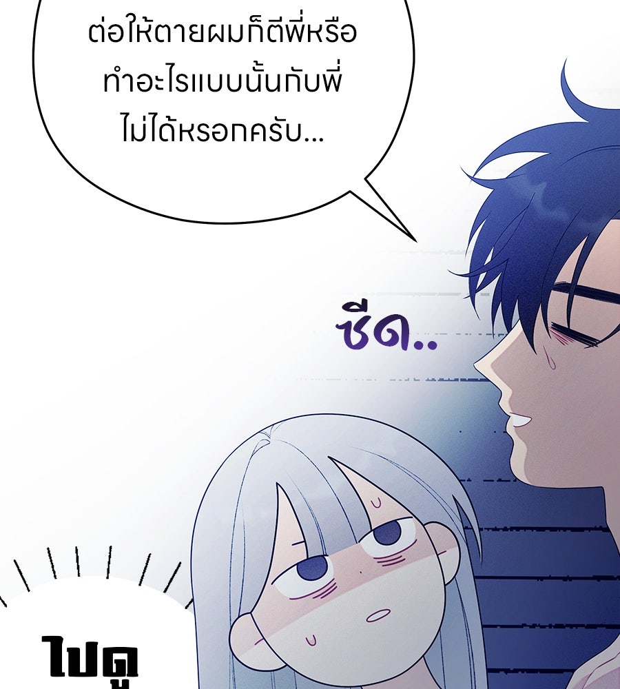ไกลแค่ไหน ถึงใจเธอ? - หน้า 92