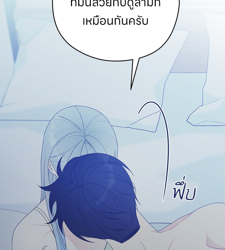 ไกลแค่ไหน ถึงใจเธอ? - หน้า 95