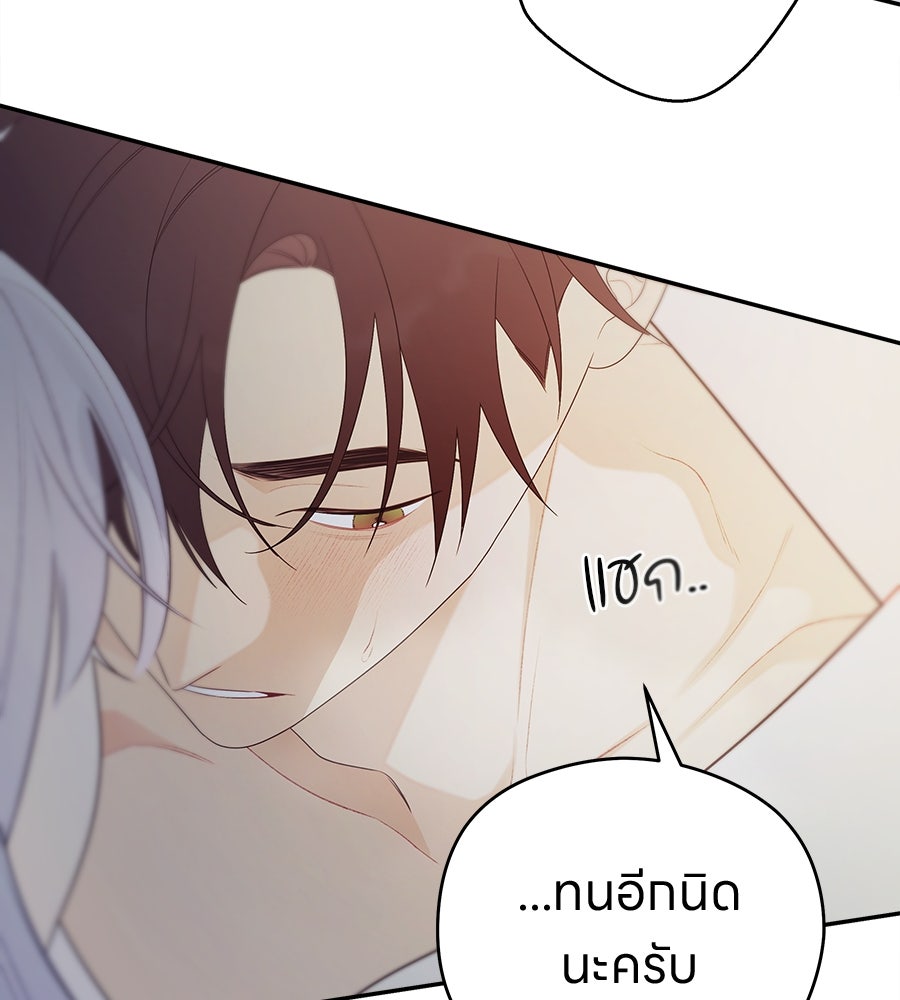 ไกลแค่ไหน ถึงใจเธอ? - หน้า 100
