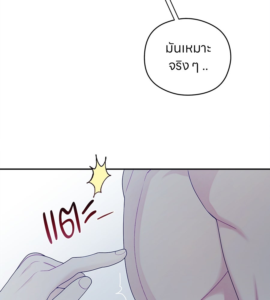 ไกลแค่ไหน ถึงใจเธอ? - หน้า 29