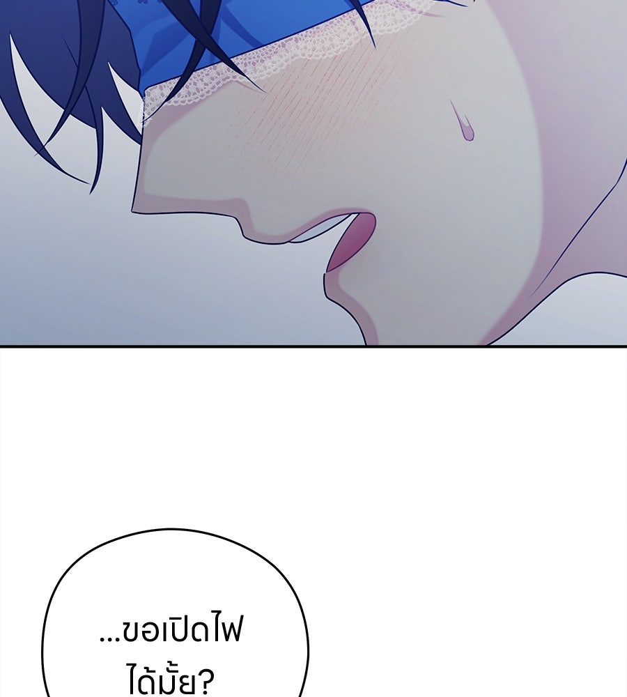 ไกลแค่ไหน ถึงใจเธอ? - หน้า 32