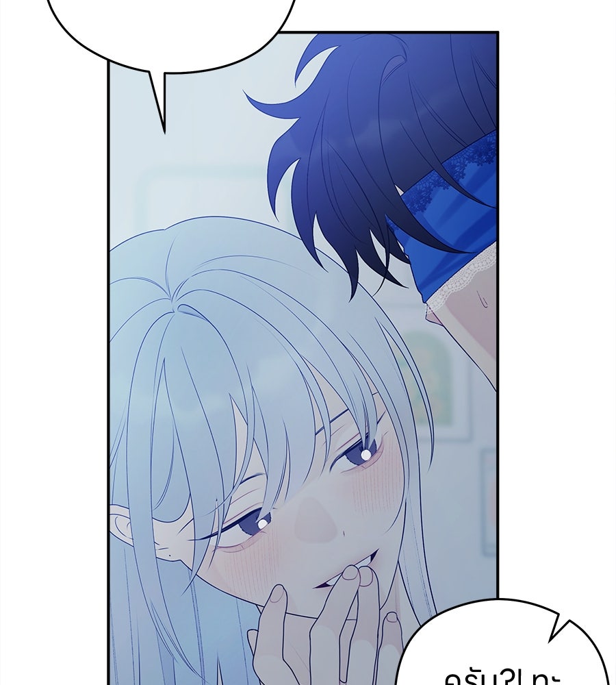ไกลแค่ไหน ถึงใจเธอ? - หน้า 33