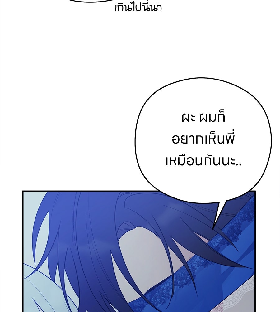 ไกลแค่ไหน ถึงใจเธอ? - หน้า 35