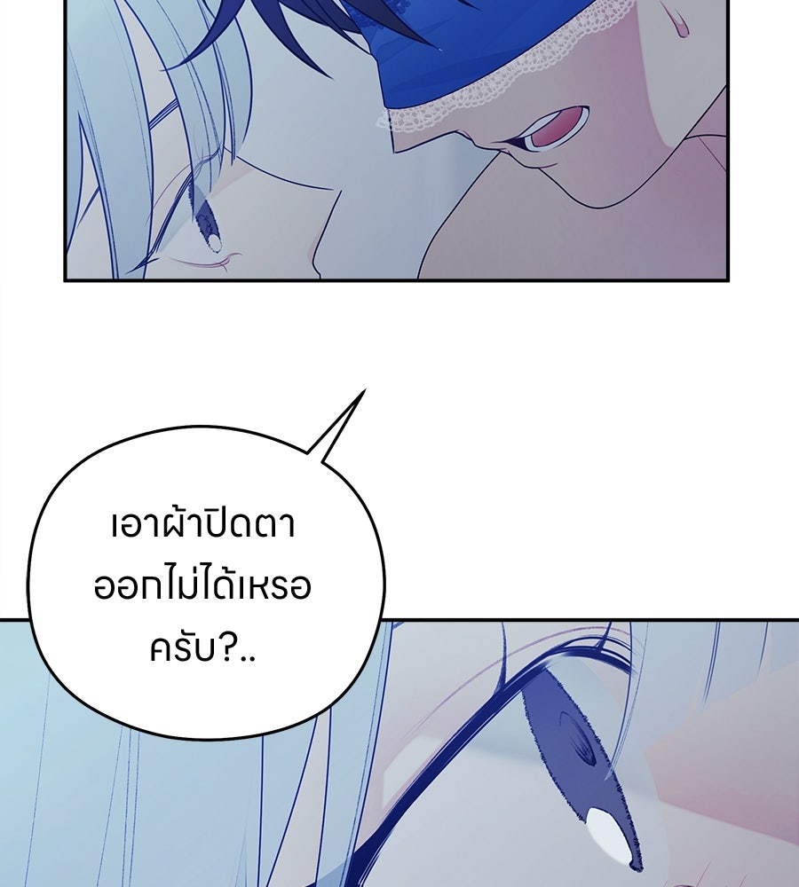 ไกลแค่ไหน ถึงใจเธอ? - หน้า 36