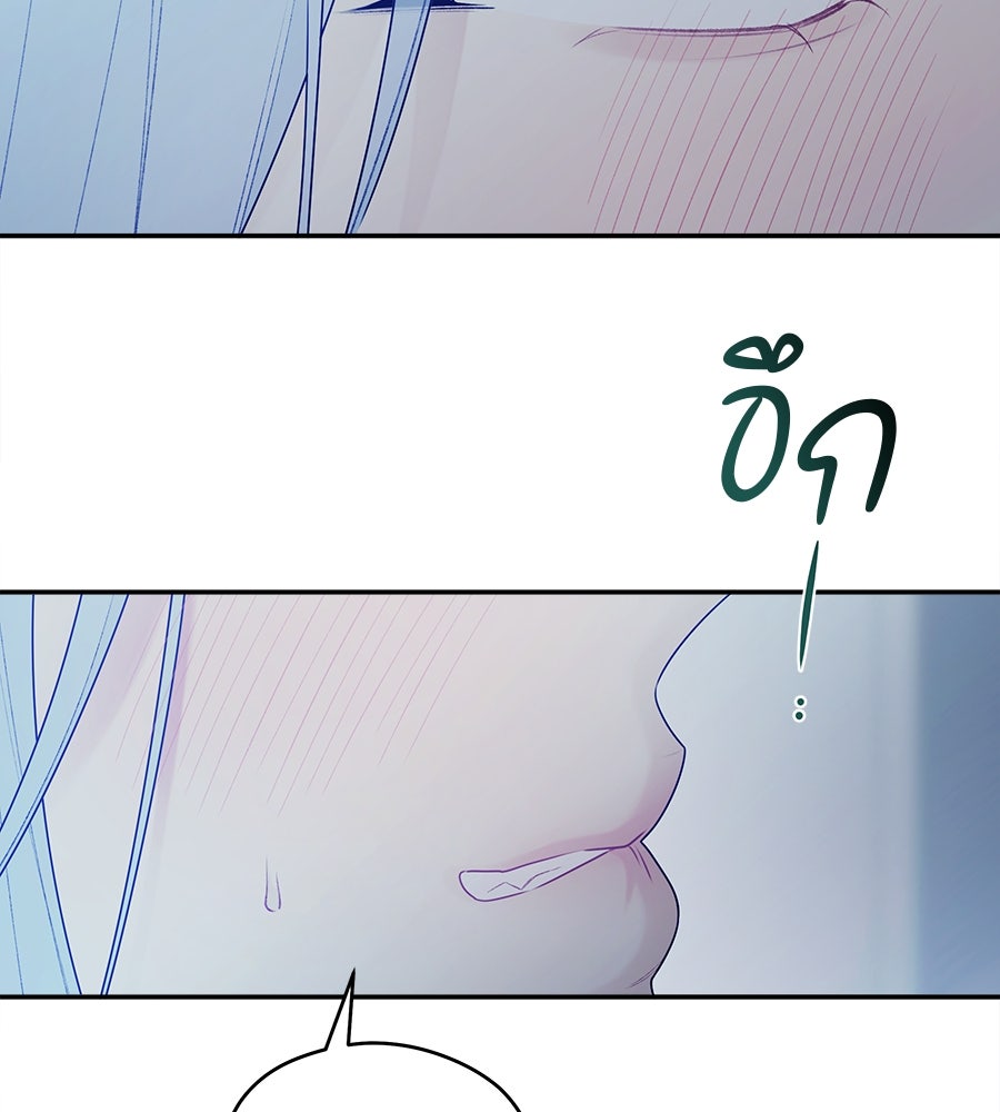 ไกลแค่ไหน ถึงใจเธอ? - หน้า 37