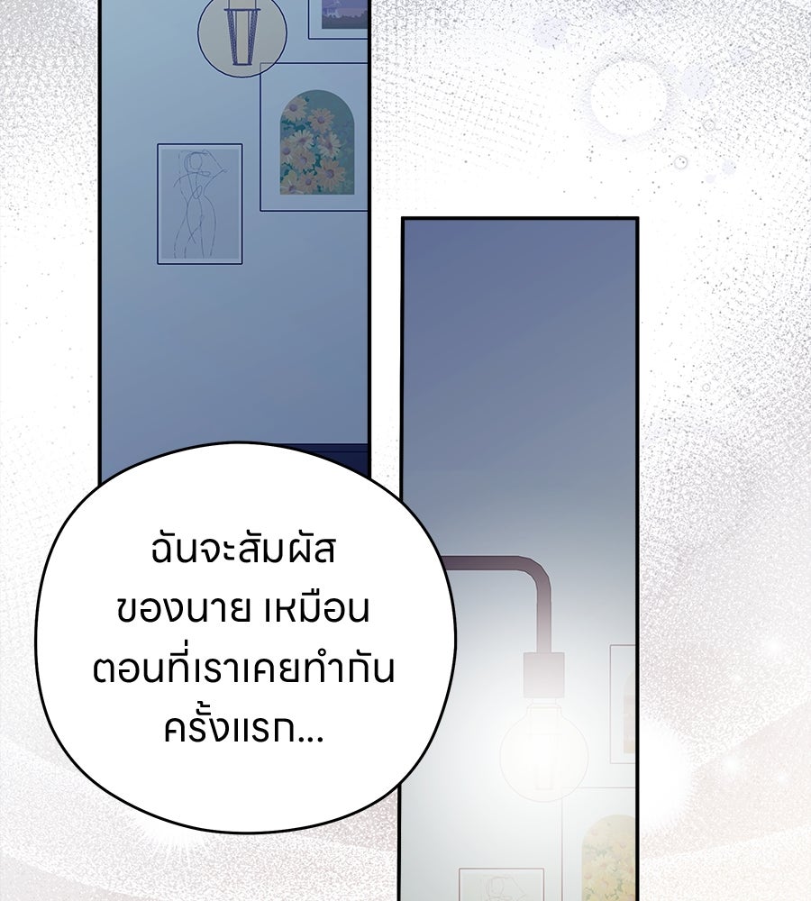 ไกลแค่ไหน ถึงใจเธอ? - หน้า 39