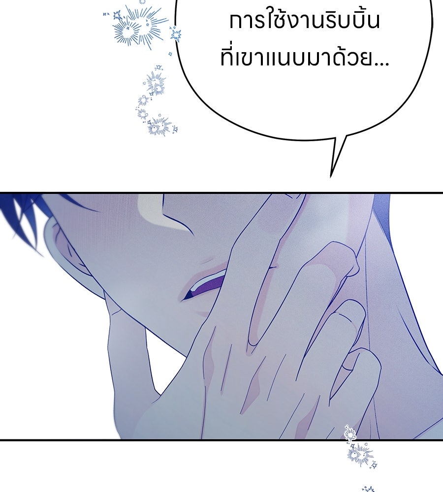 ไกลแค่ไหน ถึงใจเธอ? - หน้า 4