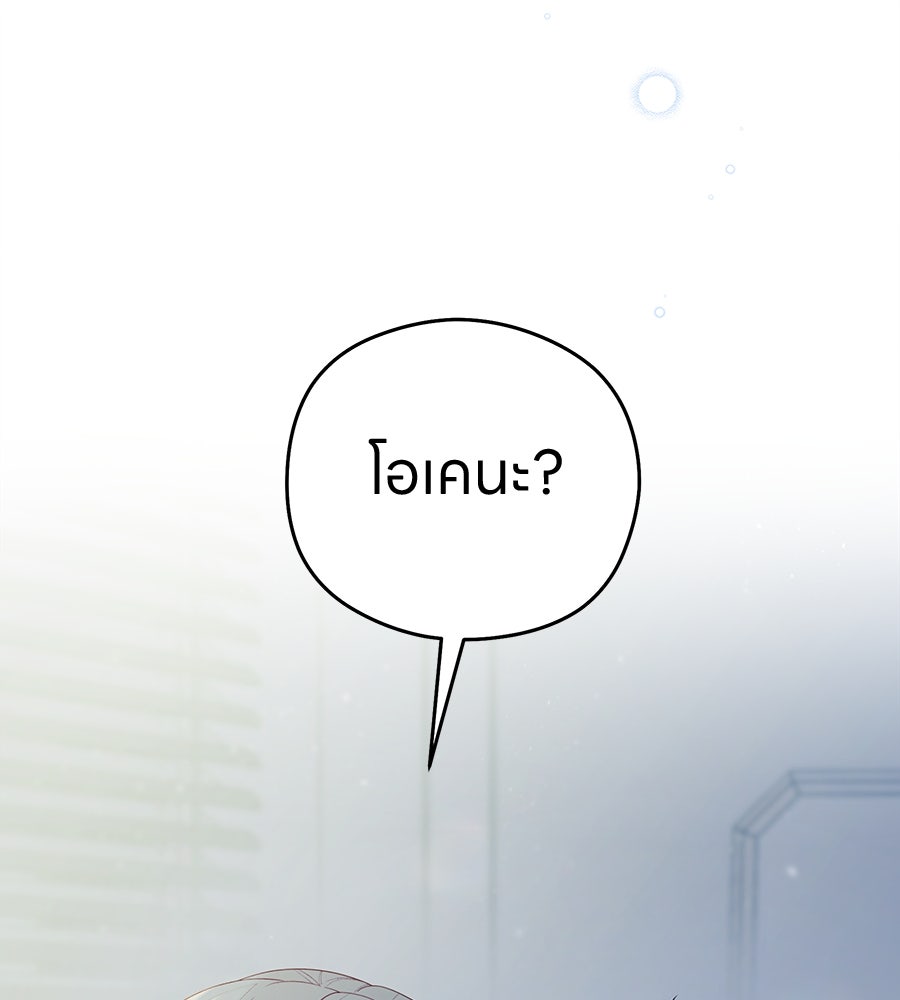 ไกลแค่ไหน ถึงใจเธอ? - หน้า 41