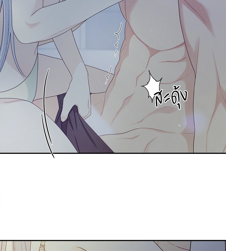 ไกลแค่ไหน ถึงใจเธอ? - หน้า 43