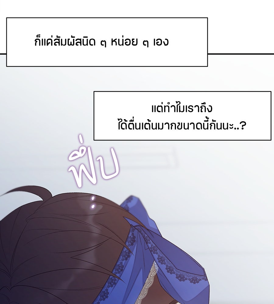 ไกลแค่ไหน ถึงใจเธอ? - หน้า 46