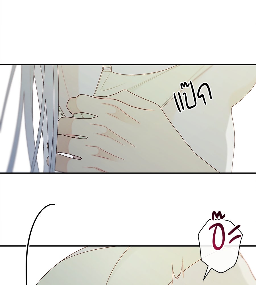 ไกลแค่ไหน ถึงใจเธอ? - หน้า 52