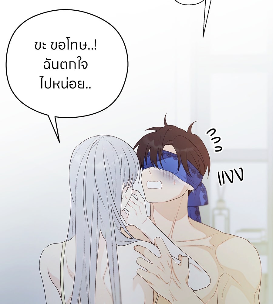ไกลแค่ไหน ถึงใจเธอ? - หน้า 56