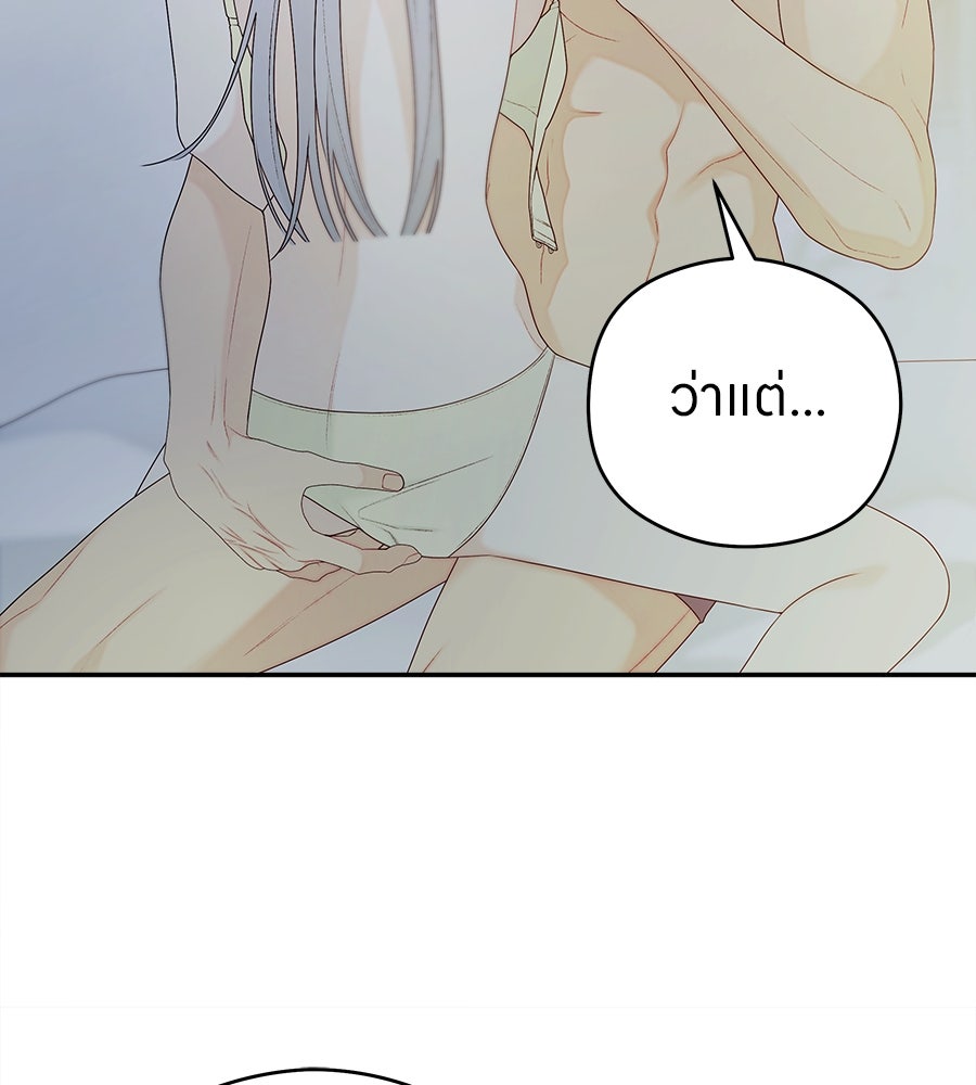 ไกลแค่ไหน ถึงใจเธอ? - หน้า 57