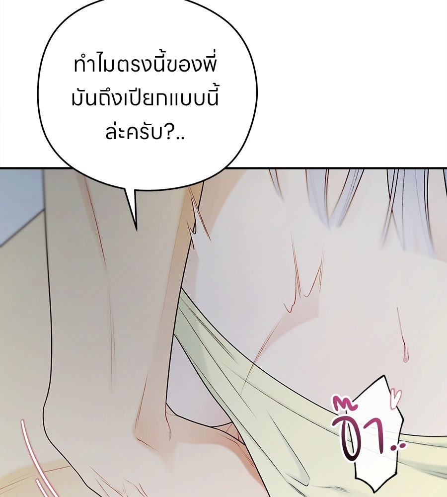 ไกลแค่ไหน ถึงใจเธอ? - หน้า 58