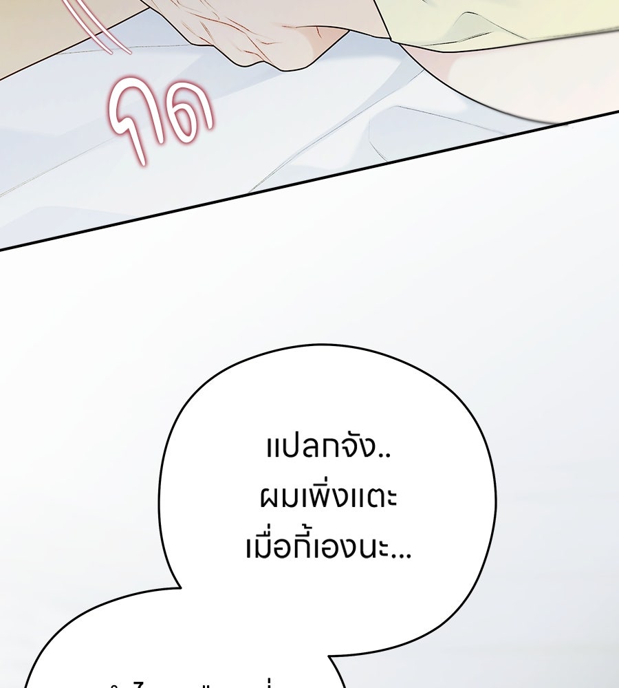ไกลแค่ไหน ถึงใจเธอ? - หน้า 59