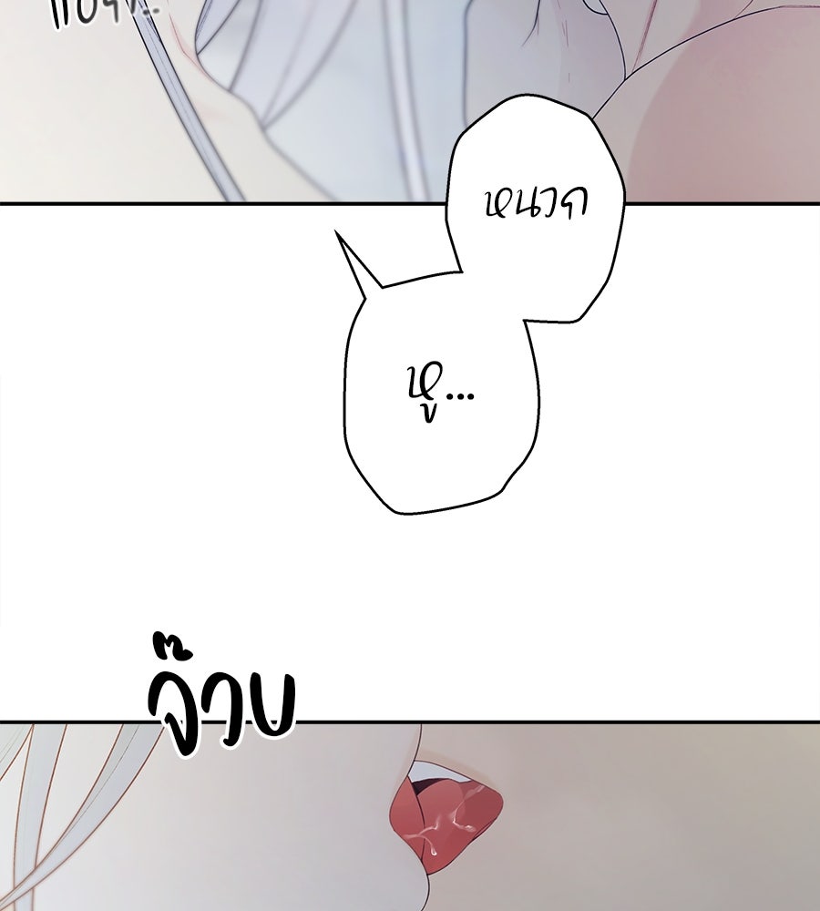 ไกลแค่ไหน ถึงใจเธอ? - หน้า 63