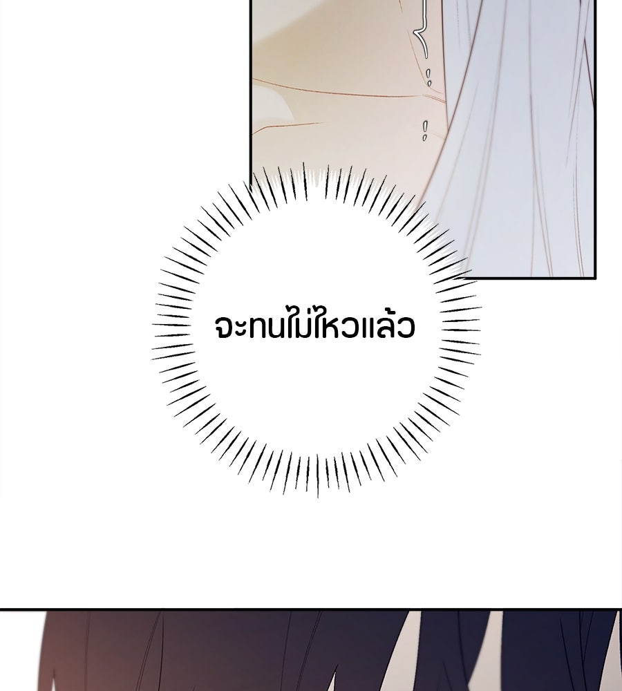 ไกลแค่ไหน ถึงใจเธอ? - หน้า 67