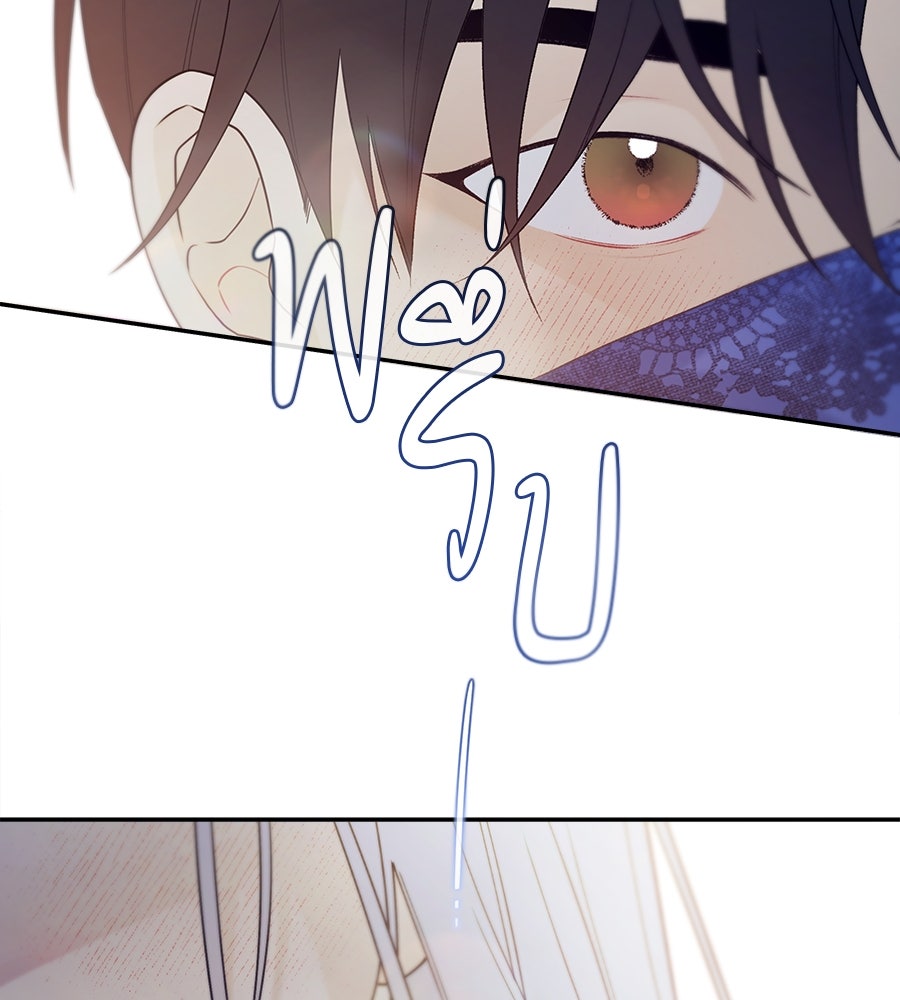 ไกลแค่ไหน ถึงใจเธอ? - หน้า 68