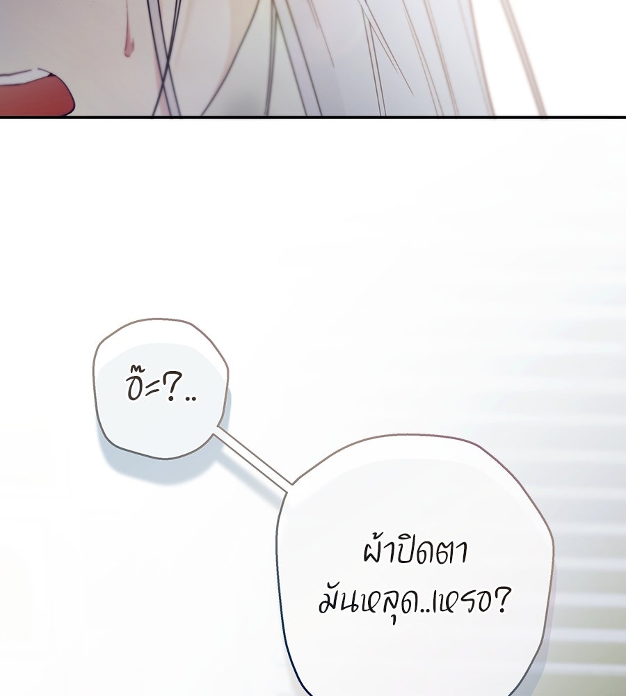 ไกลแค่ไหน ถึงใจเธอ? - หน้า 69