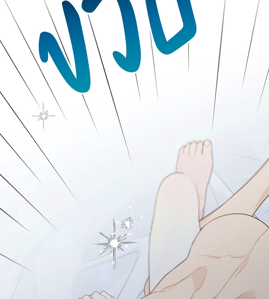 ไกลแค่ไหน ถึงใจเธอ? - หน้า 74