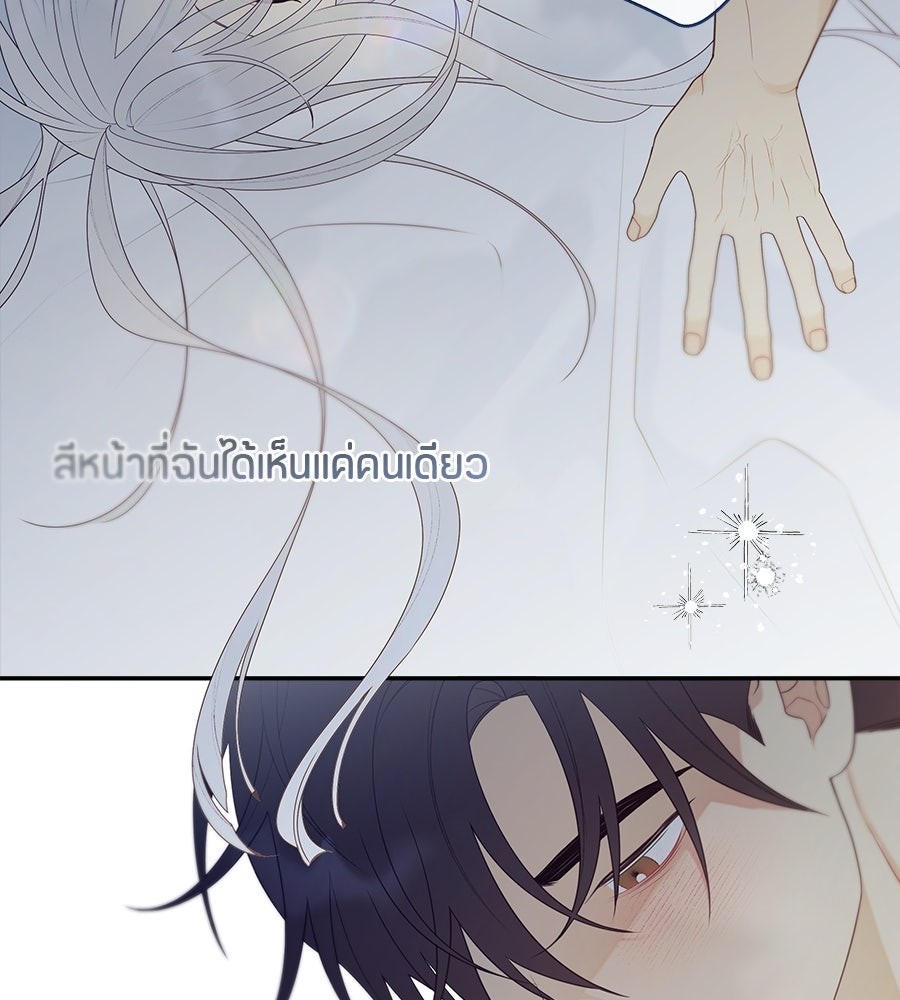 ไกลแค่ไหน ถึงใจเธอ? - หน้า 76