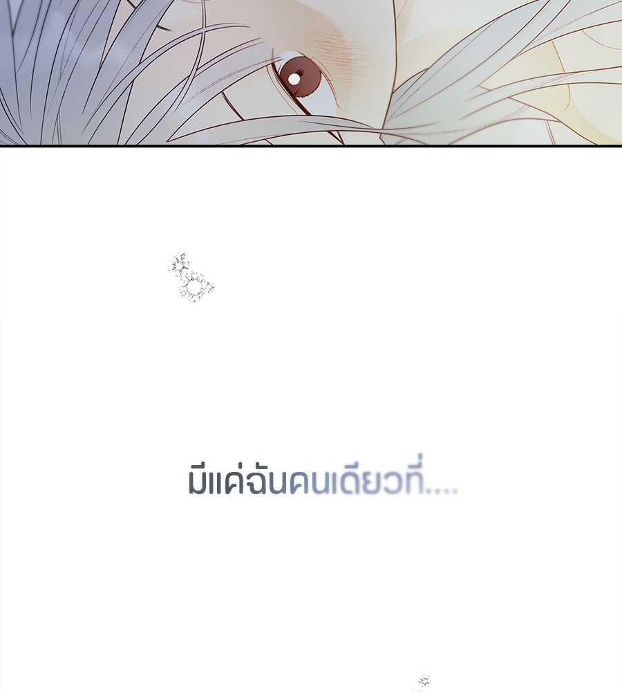 ไกลแค่ไหน ถึงใจเธอ? - หน้า 78