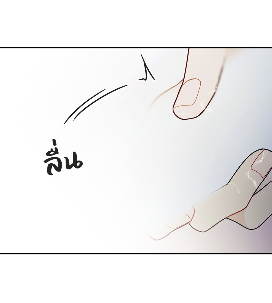 ไกลแค่ไหน ถึงใจเธอ? - หน้า 81
