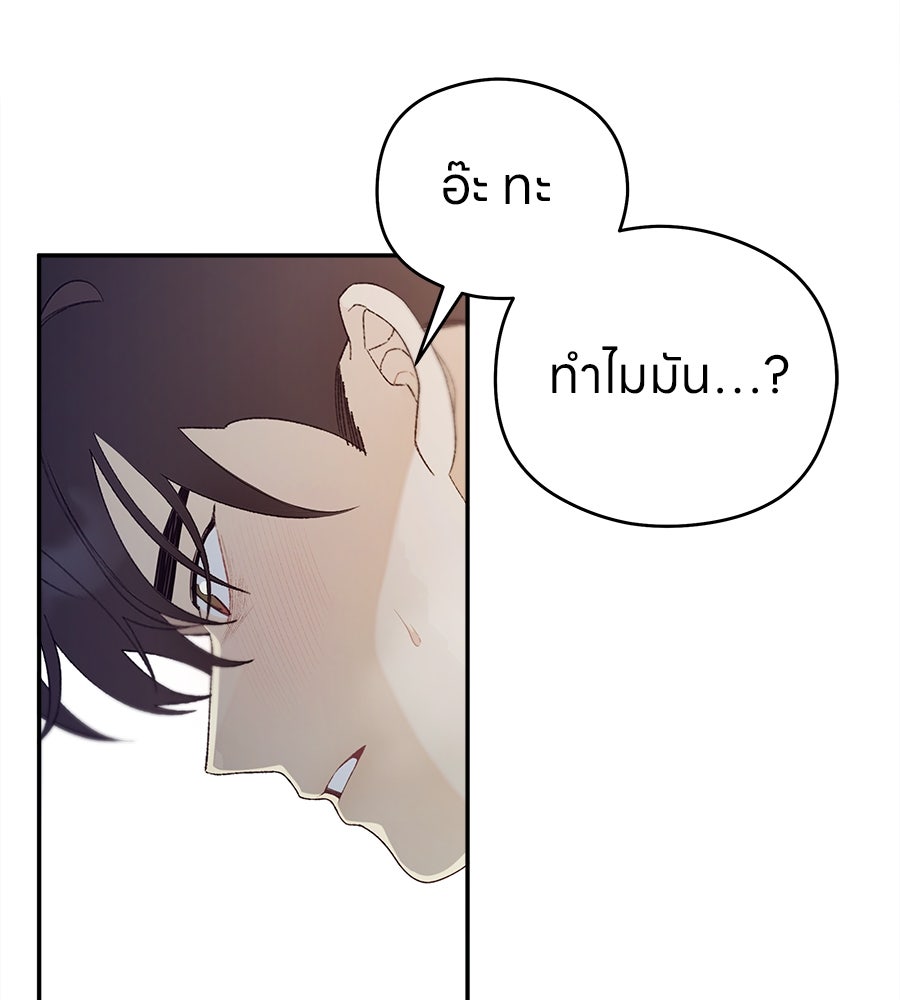 ไกลแค่ไหน ถึงใจเธอ? - หน้า 82