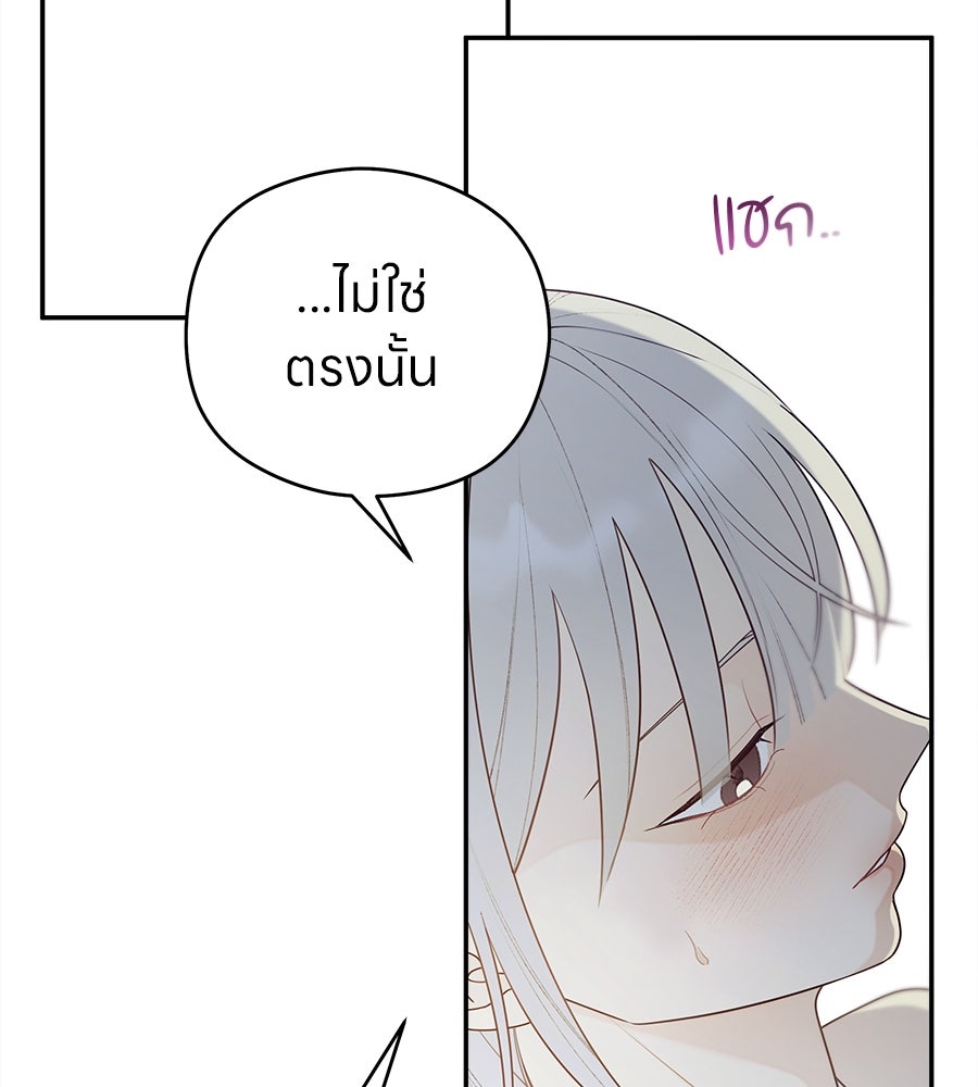 ไกลแค่ไหน ถึงใจเธอ? - หน้า 83