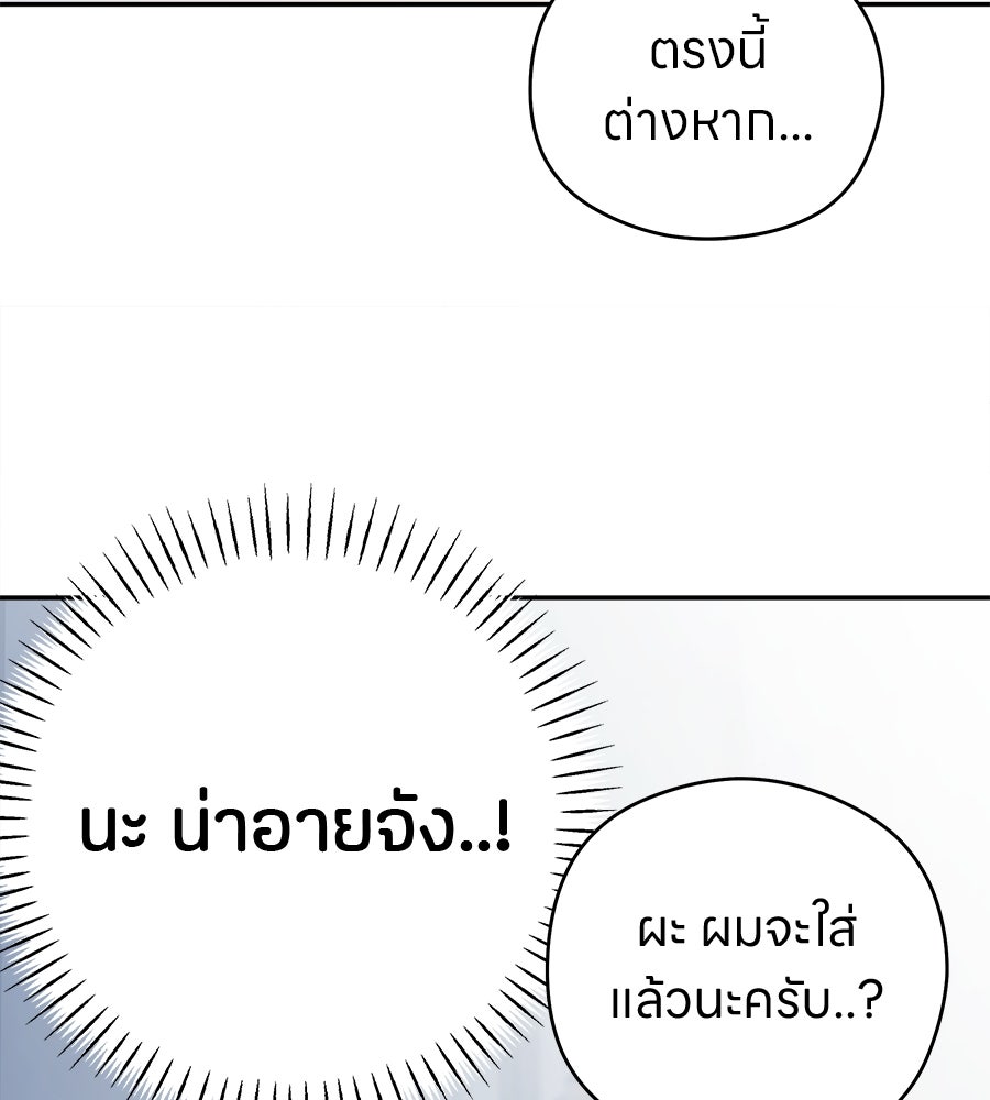ไกลแค่ไหน ถึงใจเธอ? - หน้า 85