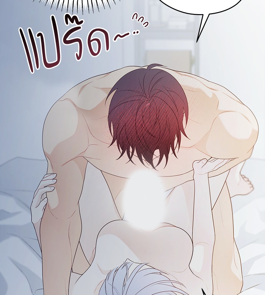ไกลแค่ไหน ถึงใจเธอ? - หน้า 86