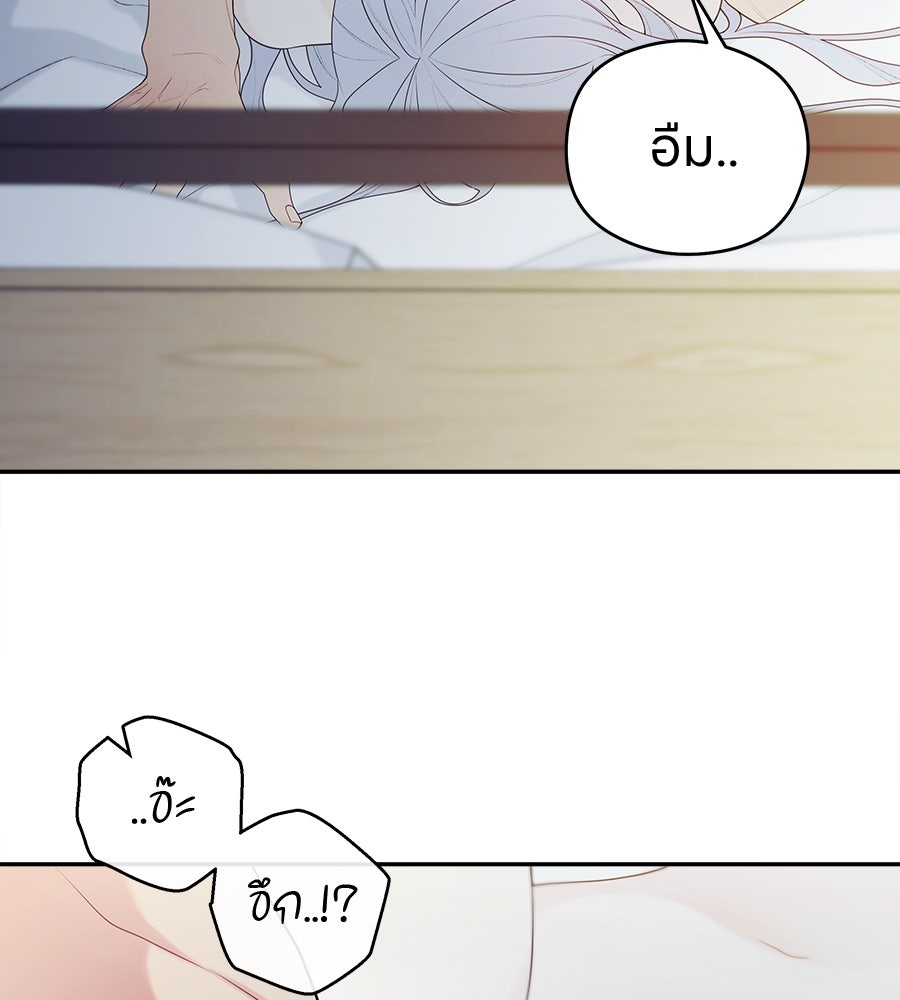 ไกลแค่ไหน ถึงใจเธอ? - หน้า 87