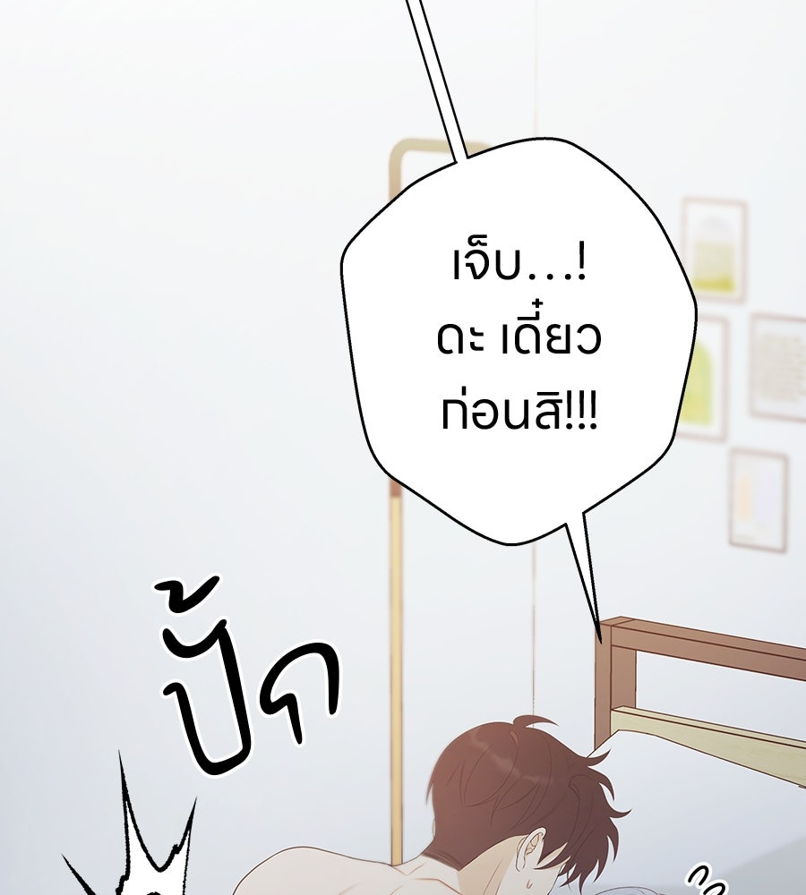 ไกลแค่ไหน ถึงใจเธอ? - หน้า 89