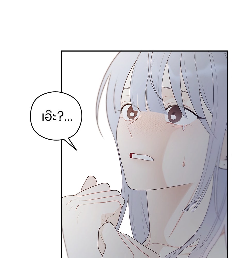 ไกลแค่ไหน ถึงใจเธอ? - หน้า 91
