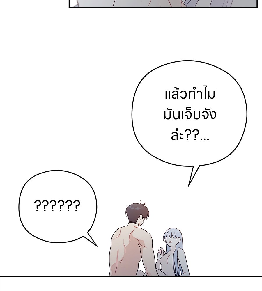 ไกลแค่ไหน ถึงใจเธอ? - หน้า 92