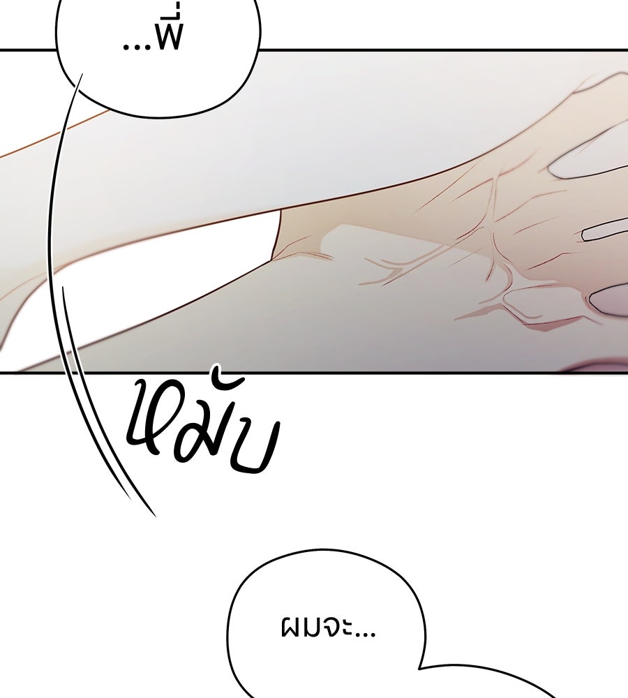 ไกลแค่ไหน ถึงใจเธอ? - หน้า 94