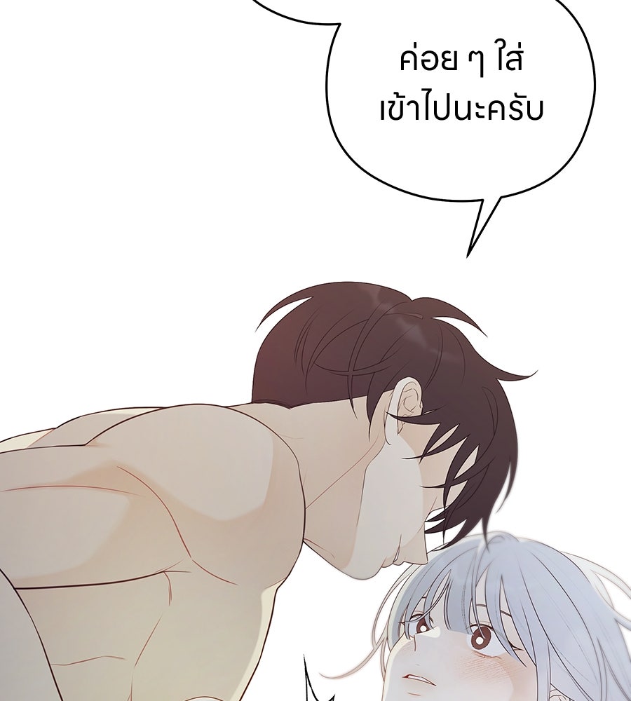 ไกลแค่ไหน ถึงใจเธอ? - หน้า 95