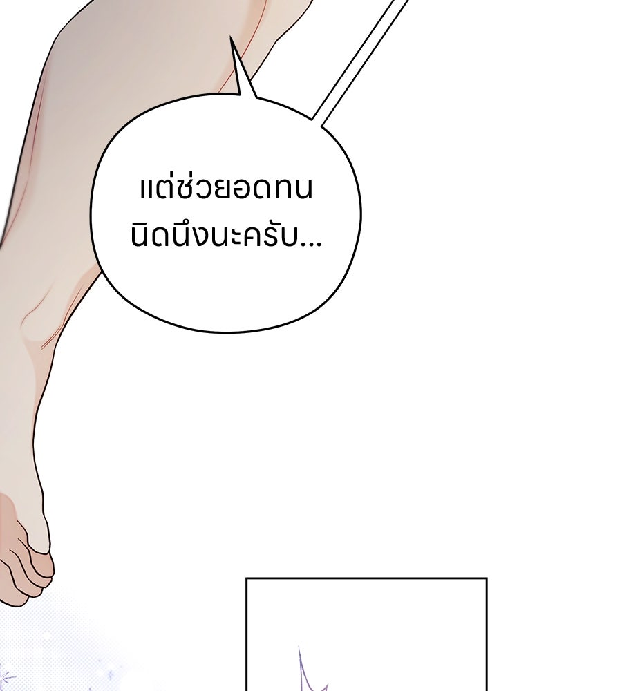 ไกลแค่ไหน ถึงใจเธอ? - หน้า 97