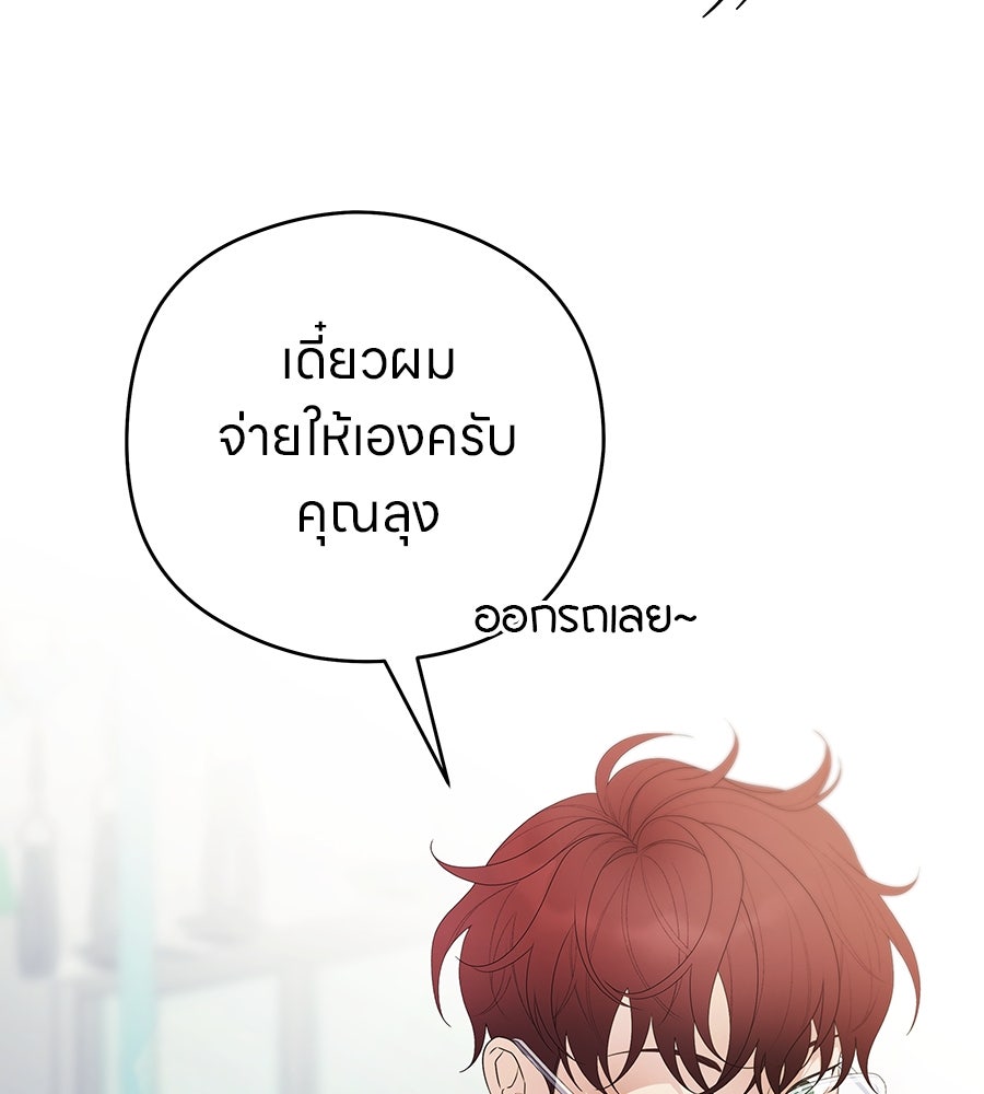 ไกลแค่ไหน ถึงใจเธอ? - หน้า 21