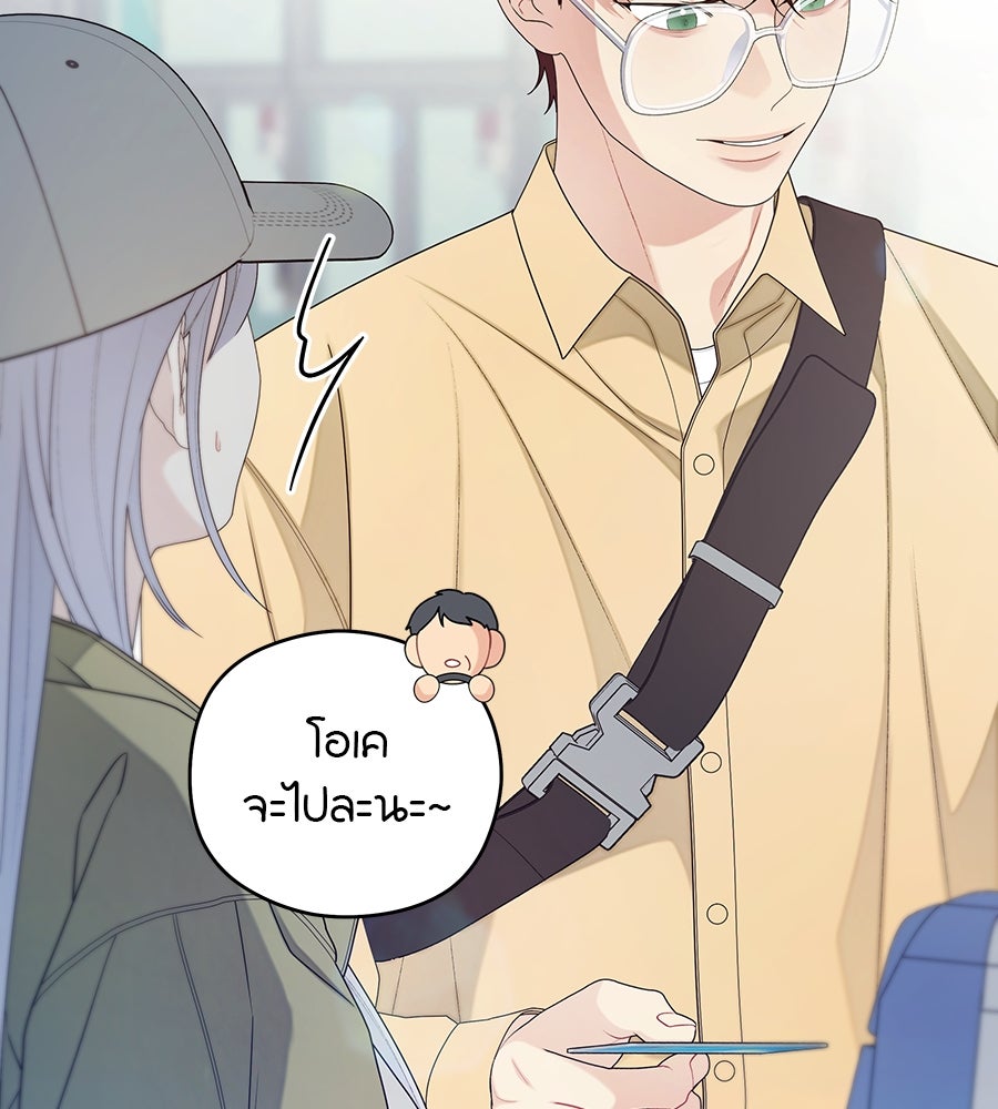 ไกลแค่ไหน ถึงใจเธอ? - หน้า 22
