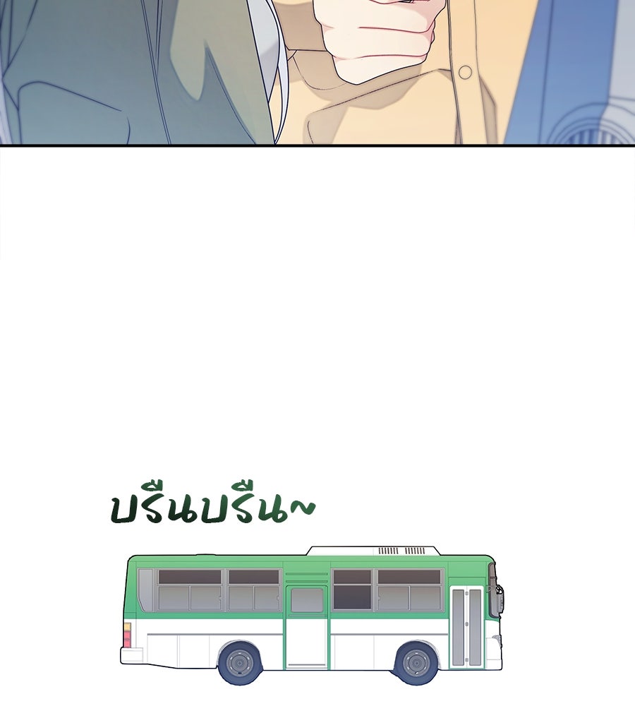 ไกลแค่ไหน ถึงใจเธอ? - หน้า 23