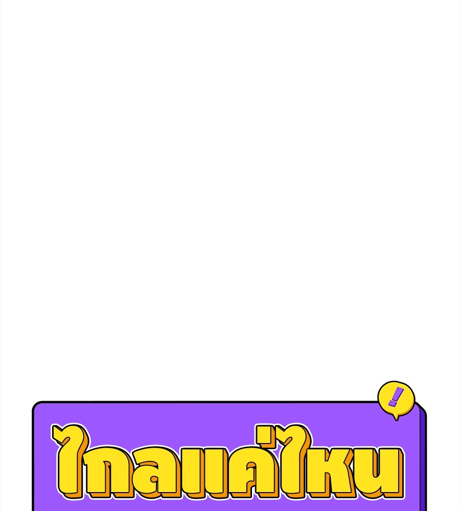 ไกลแค่ไหน ถึงใจเธอ? - หน้า 28
