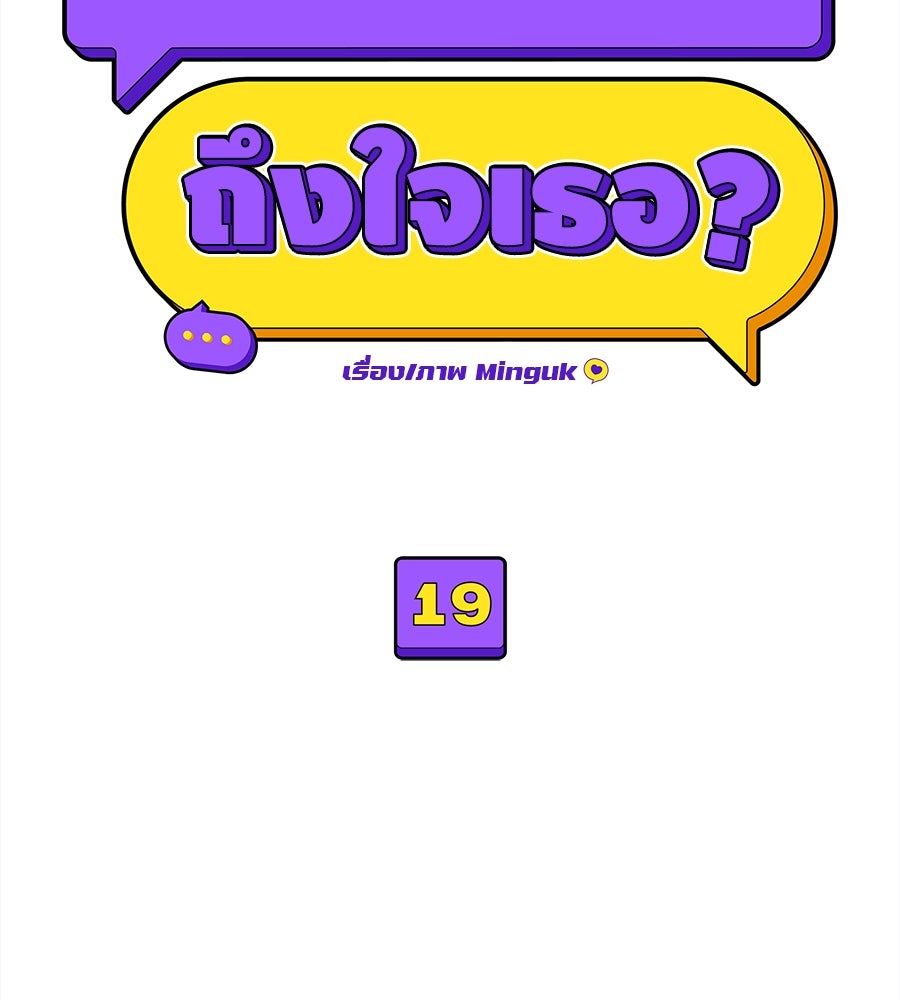 ไกลแค่ไหน ถึงใจเธอ? - หน้า 29