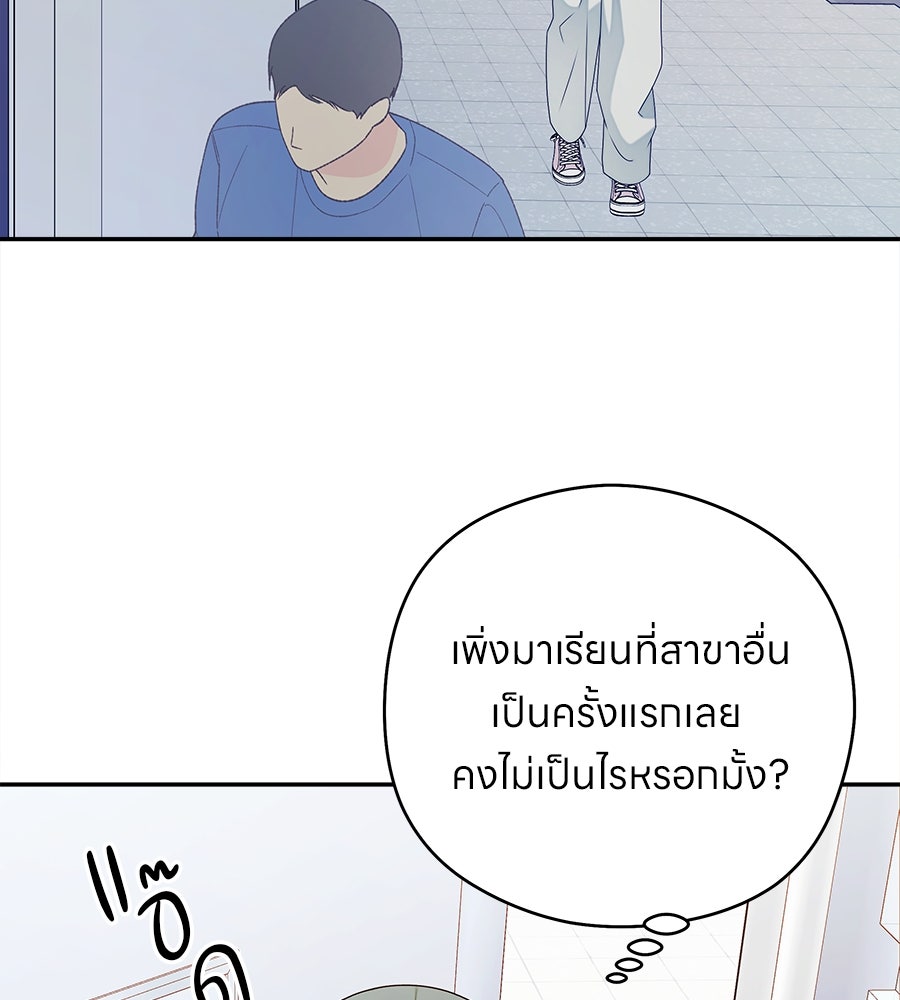 ไกลแค่ไหน ถึงใจเธอ? - หน้า 32