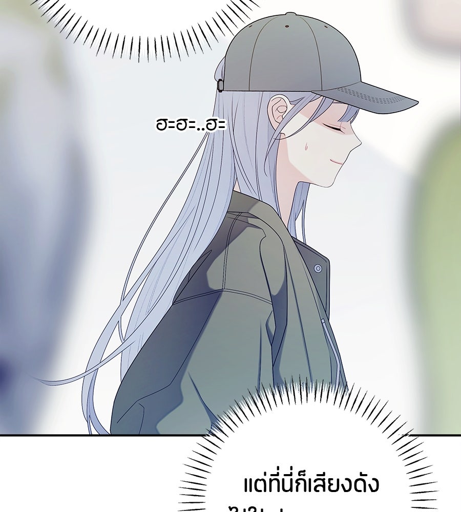 ไกลแค่ไหน ถึงใจเธอ? - หน้า 36
