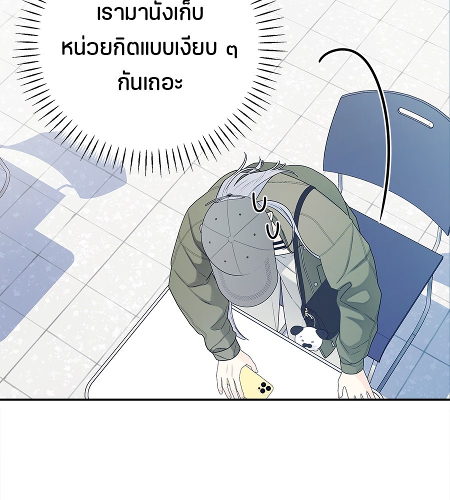 ไกลแค่ไหน ถึงใจเธอ? - หน้า 38