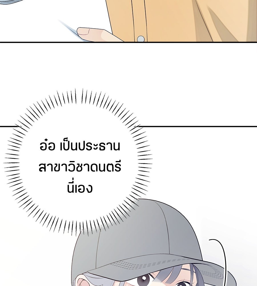 ไกลแค่ไหน ถึงใจเธอ? - หน้า 45