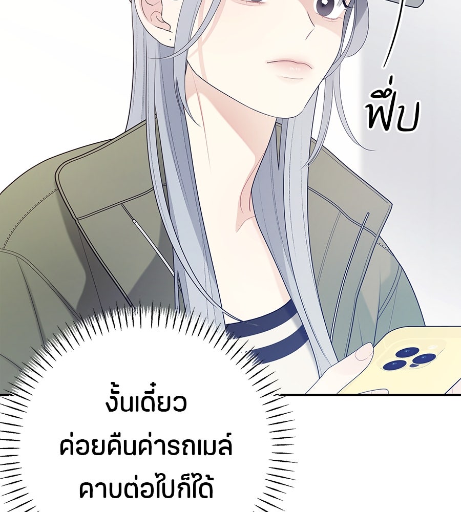 ไกลแค่ไหน ถึงใจเธอ? - หน้า 46